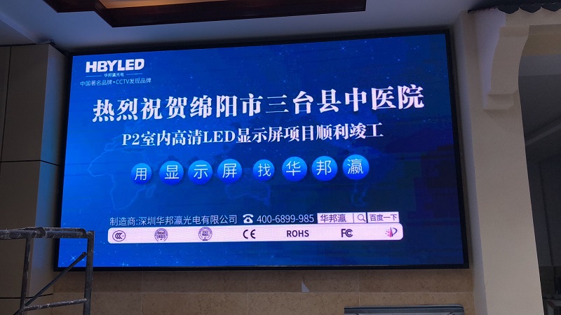 P2、P3室內(nèi)高清LED顯示屏